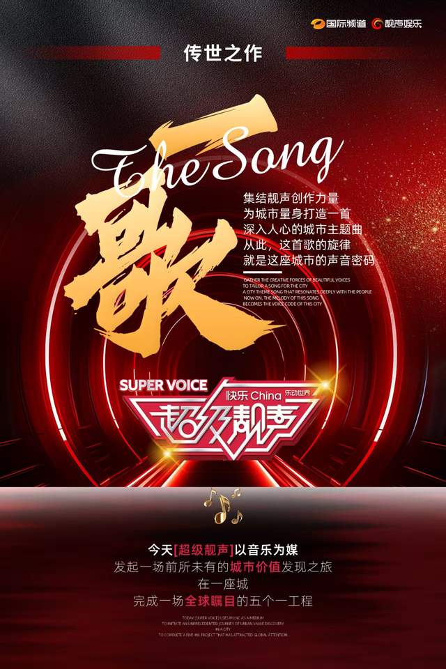 《超级靓声》临沂海选落地乐享汇，逐梦新程踏歌而行